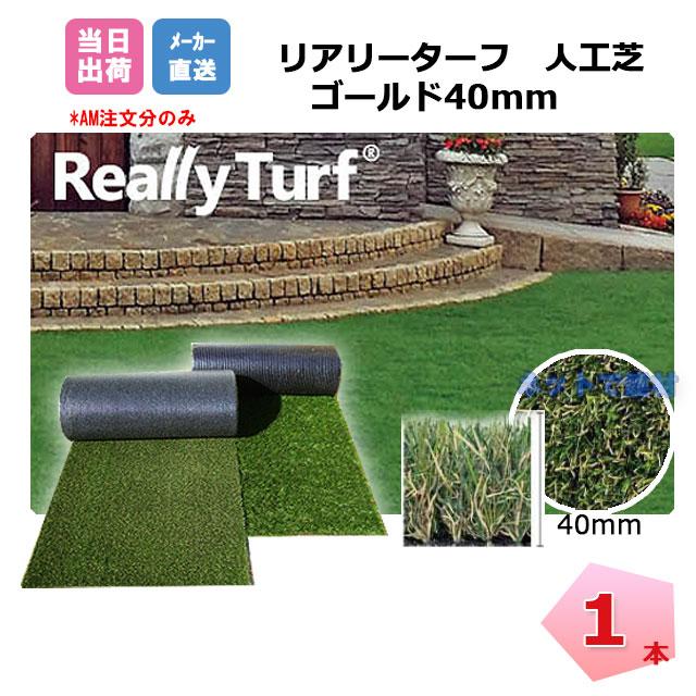 【値下げ中】リアリーターフ ゴールド ヨーロピアン新品40mm(1m×10m 値下げ中】リアリーターフ ゴールド ヨーロピアン新品40mm(1m×10m