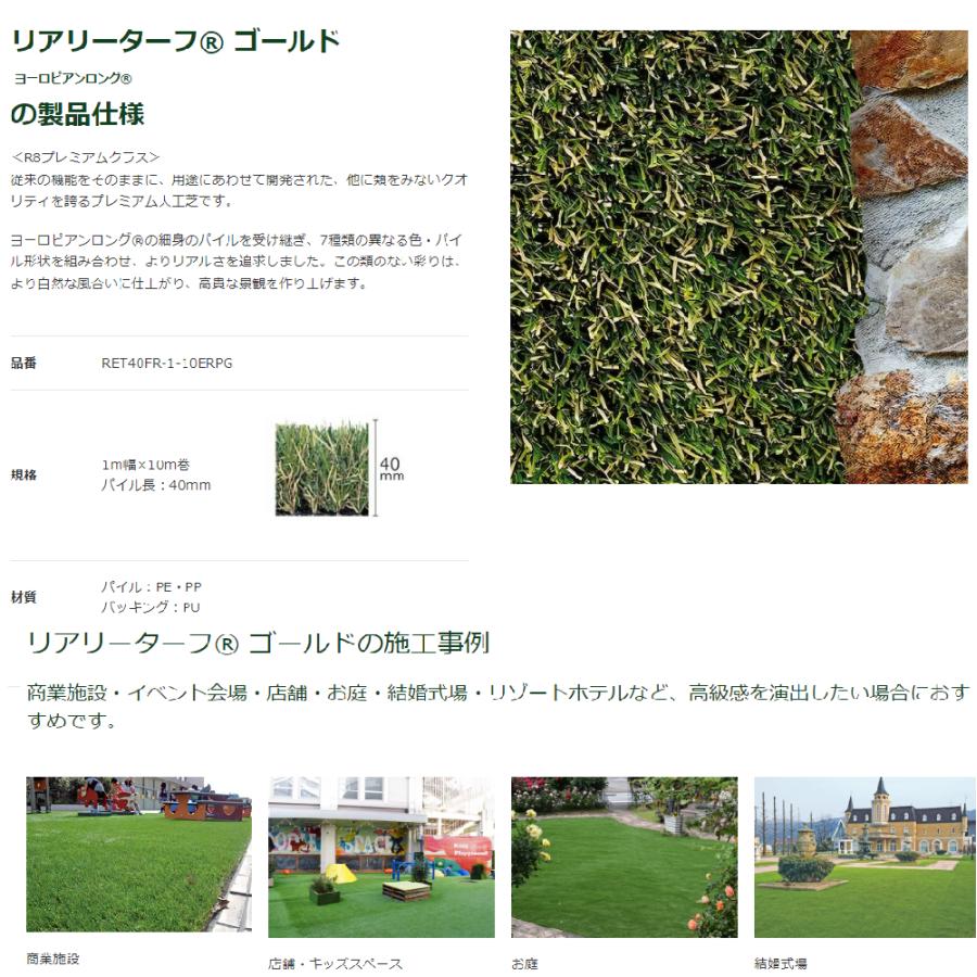 【値下げ中】リアリーターフ ゴールド ヨーロピアン新品40mm(1m×10m リアリーターフヨーロピアンゴールド40mm 1×5m