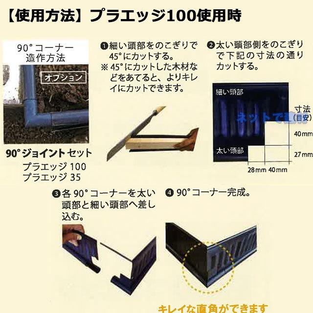 90°ジョイントセット（Vタイプ プラエッジ100用/Qタイプ プラエッジ35