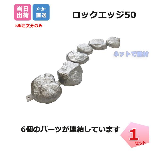 ロックエッジ50 EDG-STBSET 約125〜140mm×約830mm GF グリーン
