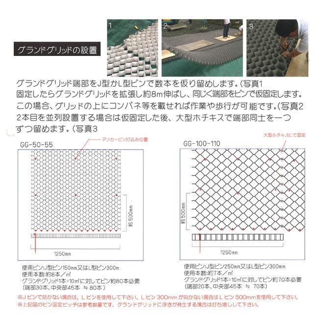 グランドグリッド 1本 GG-50-55 地盤安定材 デュポン  砂利敷き 法面補強 舗装 駐車場 沈下防止 対策 個人＋1000円｜net-de-kenzai｜07