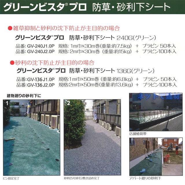 DuPont（デュポン） 防草・砂利下シート グリーンビスタプロ GV-240J1