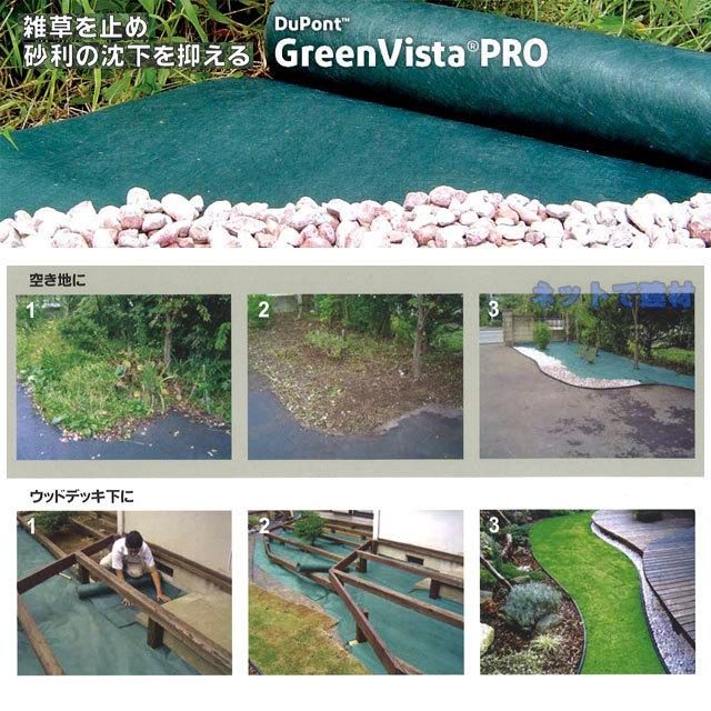 DuPont（デュポン） 防草・砂利下シート グリーンビスタプロ GV-240J1