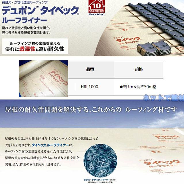 DuPont タイベック ルーフライナー 1本 HRL1000 幅1m×50m デュポン 