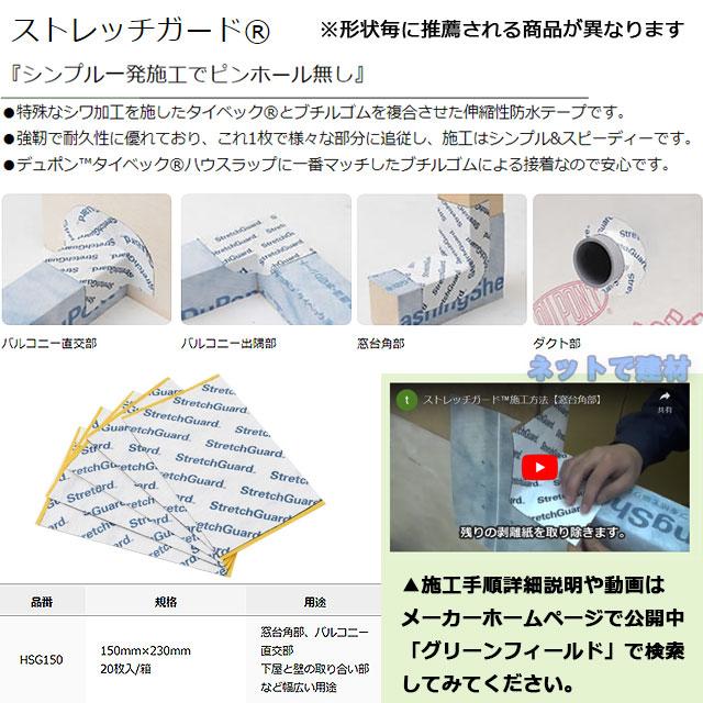 DuPont ストレッチガード 一般用 20枚入り セット HSG150 150mm