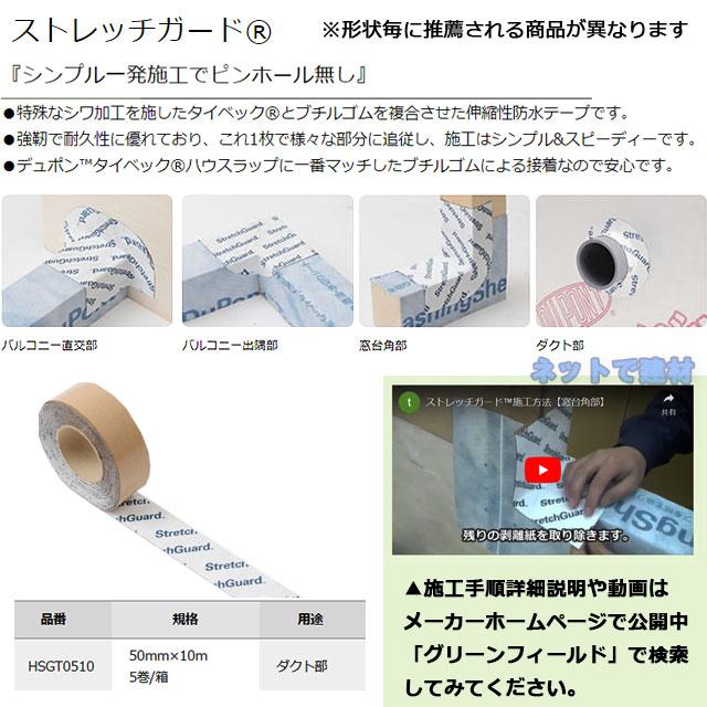 DuPont（デュポン） ストレッチガードテープ HSGT0510 幅50mm×10m 5巻