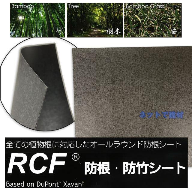 RCF 防根 防竹シート 1本 1m×10m RCF420-1010 ザバーン  グリーンフィールド 対策 竹 樹木 笹 雑草 防竹 防草シート 個人＋1000円｜net-de-kenzai｜02