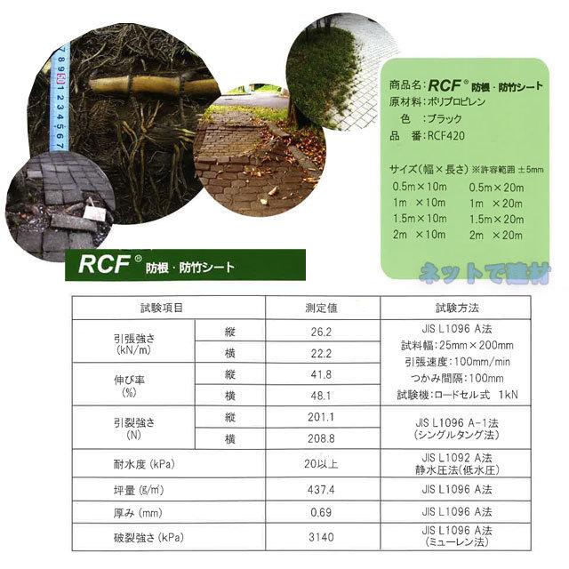 RCF 防根 防竹シート 1本 1m×10m RCF420-1010 ザバーン  グリーンフィールド 対策 竹 樹木 笹 雑草 防竹 防草シート 個人＋1000円｜net-de-kenzai｜03