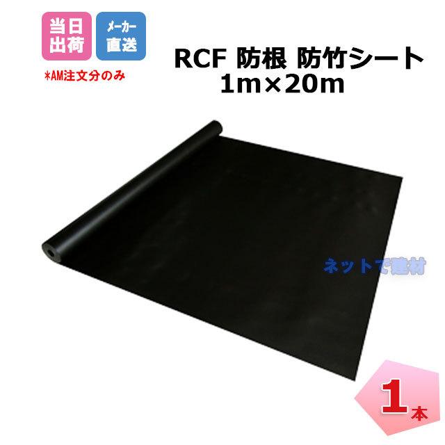 DuPont（デュポン） RCF 防根 防竹シート RCF420-1020 幅1m×20m 1本