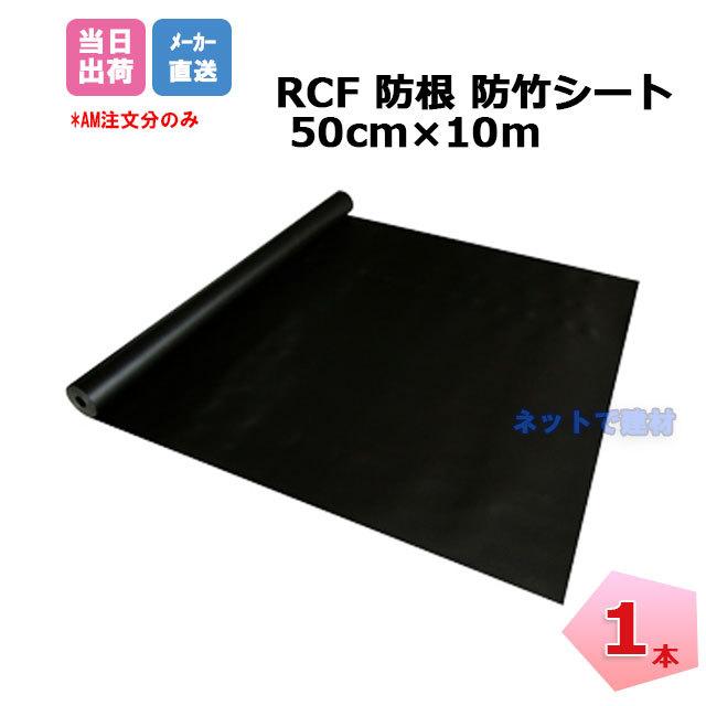 DuPont（デュポン） RCF 防根 防竹シート RCF420-0510 幅0.5m×10m 1本