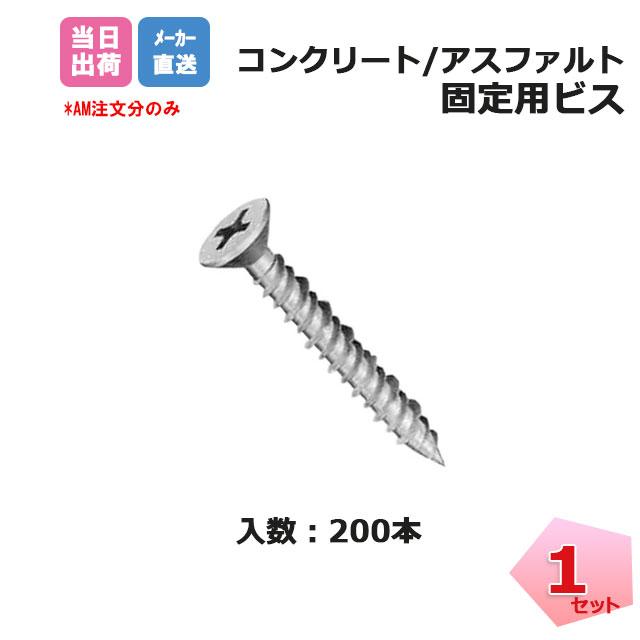 人工芝 リアリーターフ コンクリート アスファルト 固定用ビス RET