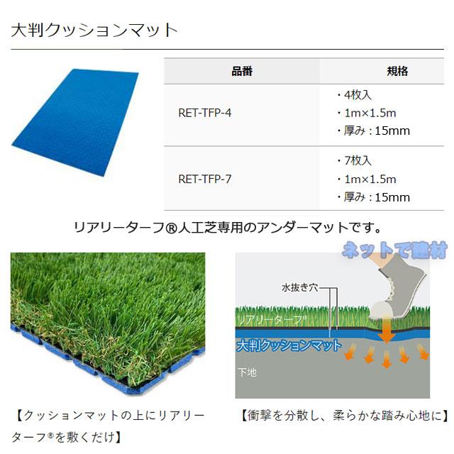 大判厚手クッションマット RET-TFP-7-15 厚み15mm 幅1m×1.5m 7枚 GF グリーンフィールド 人工芝 リアリーターフ（個人宛配送時+1000円）_2