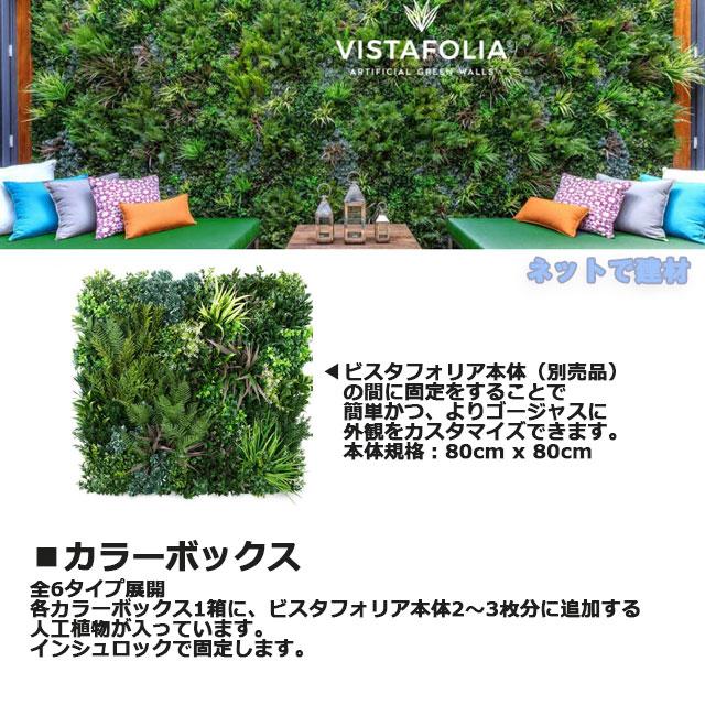 (GW SALE)ビスタフォリア用カラーボックス ホワイト VG-WHSET GF グリーンフィールド インシュロック付 フェイクグリーン（個人宛配送時+1000円）_4