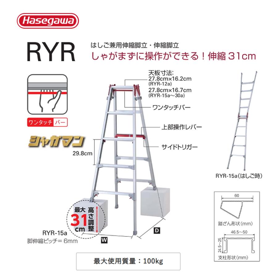 はしご兼用伸縮脚立 RYR-21a 7段 1台 長谷川工業 シャガマン 個人宛 