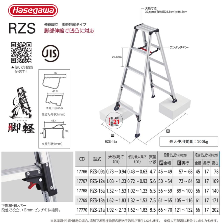 脚立 脚軽 ＜あしがる＞ 伸縮タイプ RZS-12a 1台 長谷川工業 個人宛配送不可_2