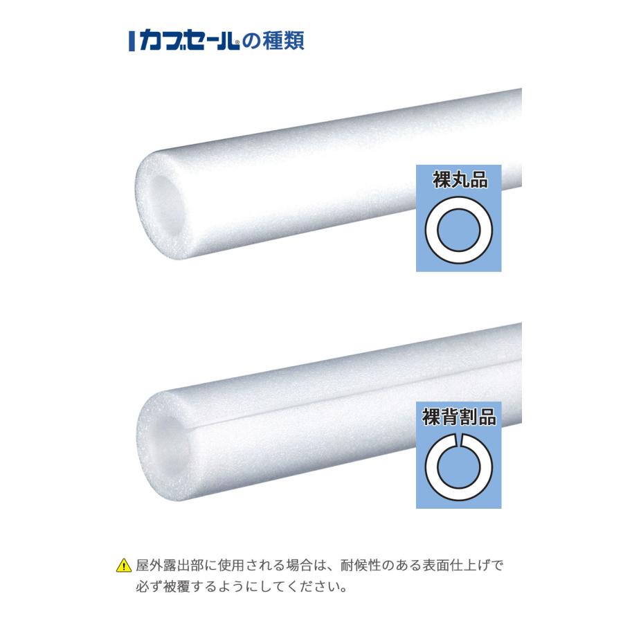 水道配管用パイプカバー カブセール V13 長さ2m 内径18mm×外径38mm