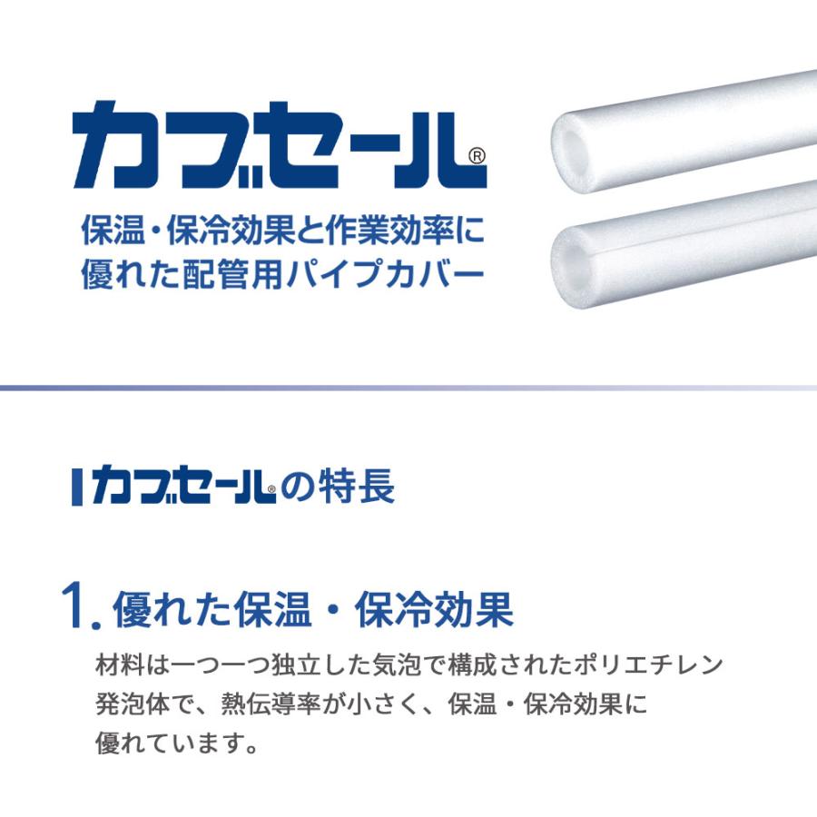水道配管用パイプカバー カブセール G20 長さ2m 内径28mm×外径48mm