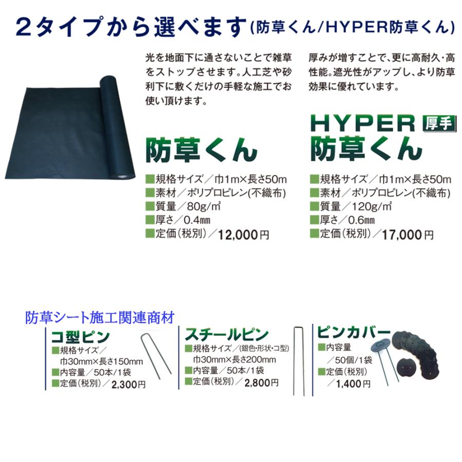 週末セール)ハイパー防草くん 0.6mm 1mx50m 120g 1本 畑中産業 厚手 防 