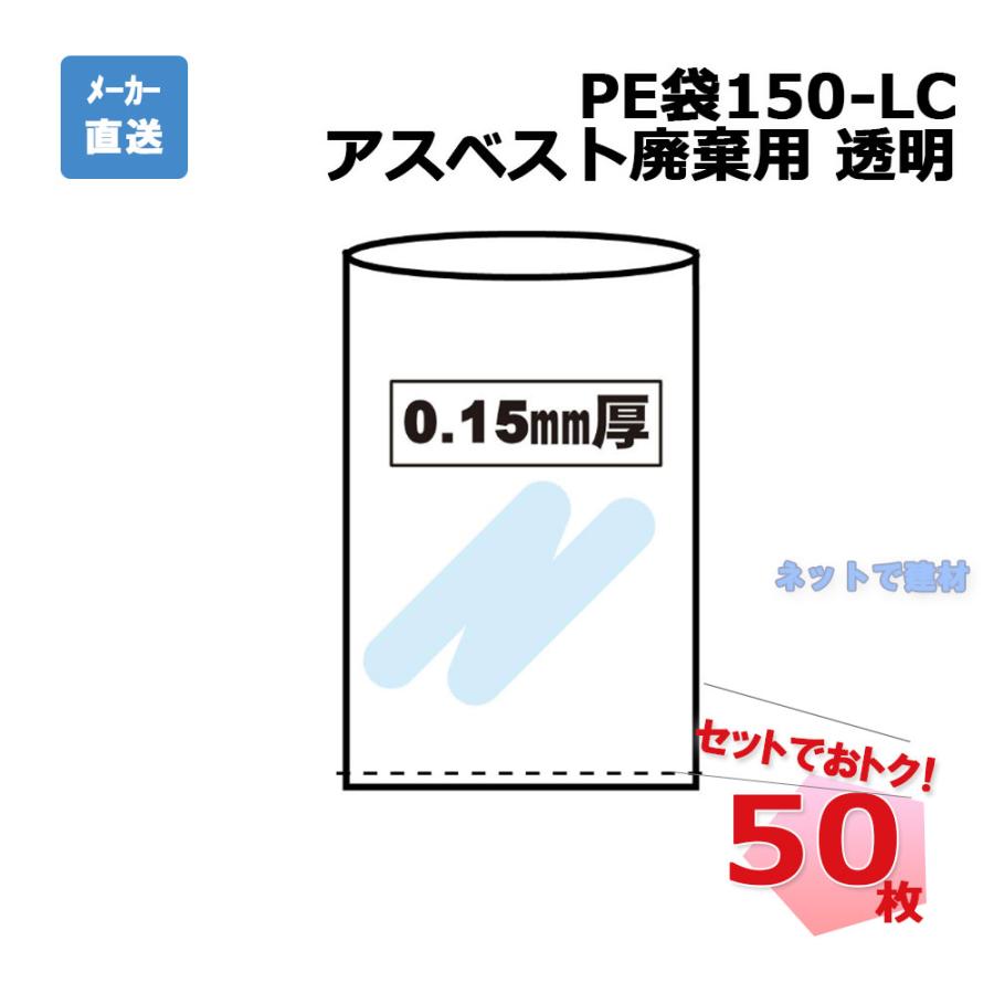 PE袋150-LC 50枚 インターアクション 850 × 1280 H レベル3 PE袋150-LC 50枚 インターアクション 850 × 1280 H レベル3