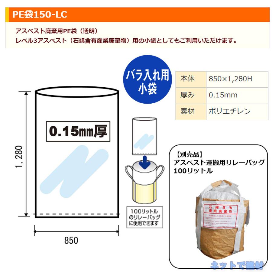 PE袋150-LC 50枚 インターアクション 850 × 1280 H レベル3 PE袋150-LC 50枚 インターアクション 850 × 1280 H レベル3
