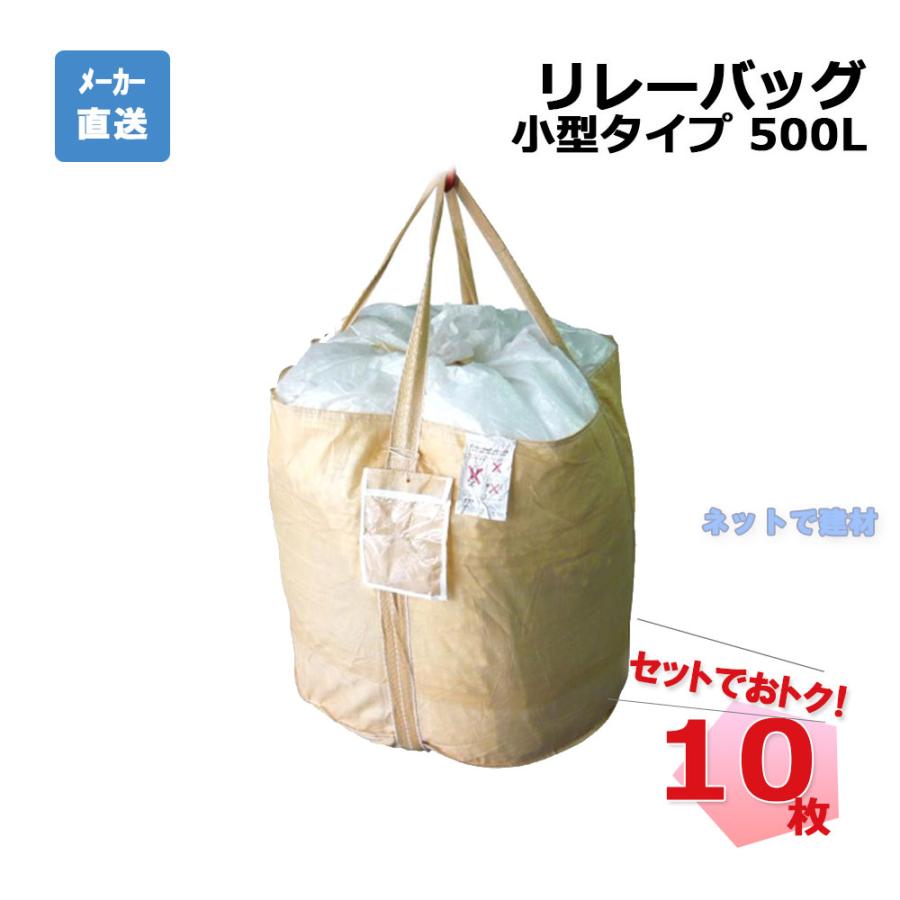 リレーバッグ 500L RB50R2B-DC-2 10枚 インターアクション 900Φ リレーバッグ 500L RB50R2B-DC-2 10枚 インターアクション 900Φ