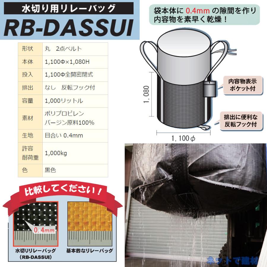 水切り用リレーバッグ 1000L RB-DASSUI 50枚 インターアクション 1100Φ×1080H 丸型 反転排出タイプ 個人宛配送不可_1