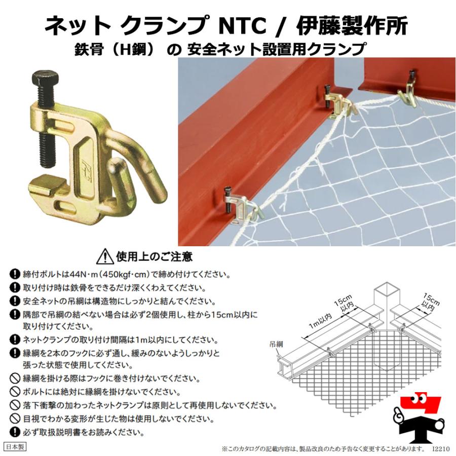 ネットクランプ NTC 30個 伊藤製作所 : ネットで建材! - 通販 - Yahoo 