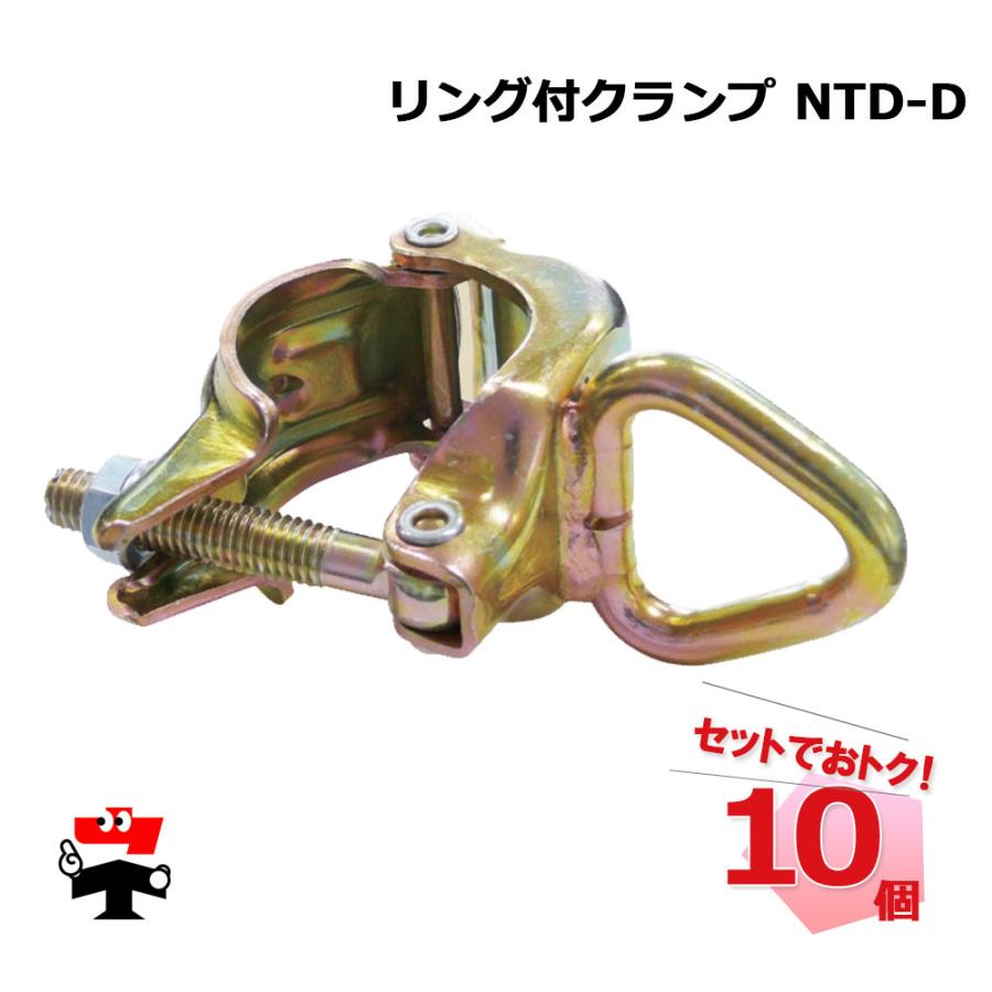 リング付クランプ NTD-D 伊藤製作所 141100610 : ネットで建材