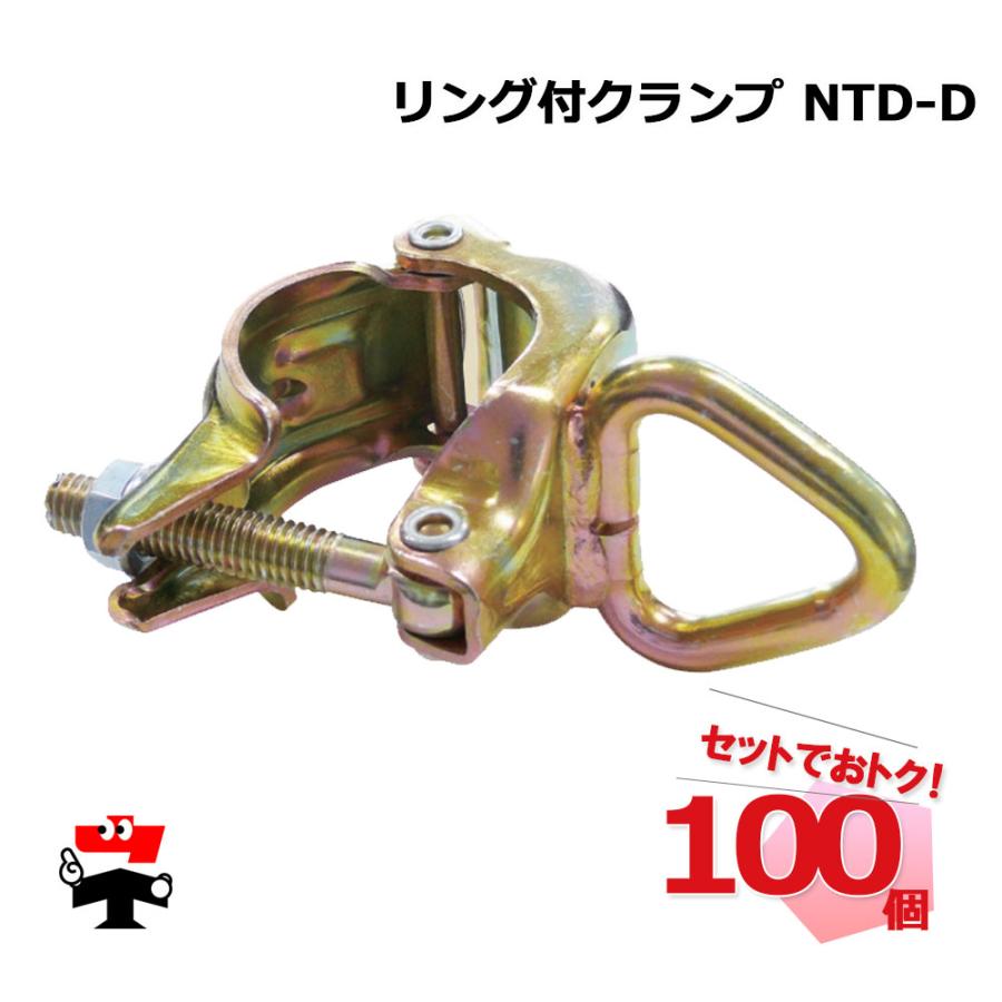 リング付クランプ NTD-D 伊藤製作所 141100610 : ネットで建材! - 通販 