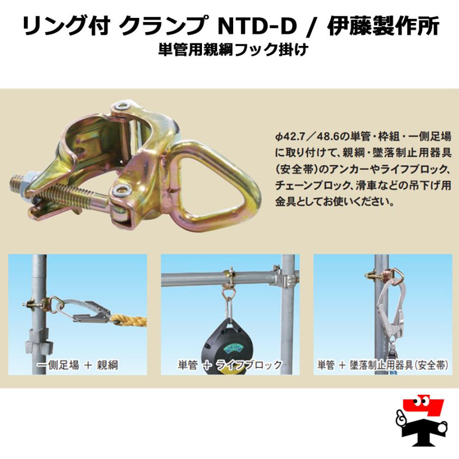 リング付クランプ NTD-D 伊藤製作所 141100610 : ネットで建材! - 通販