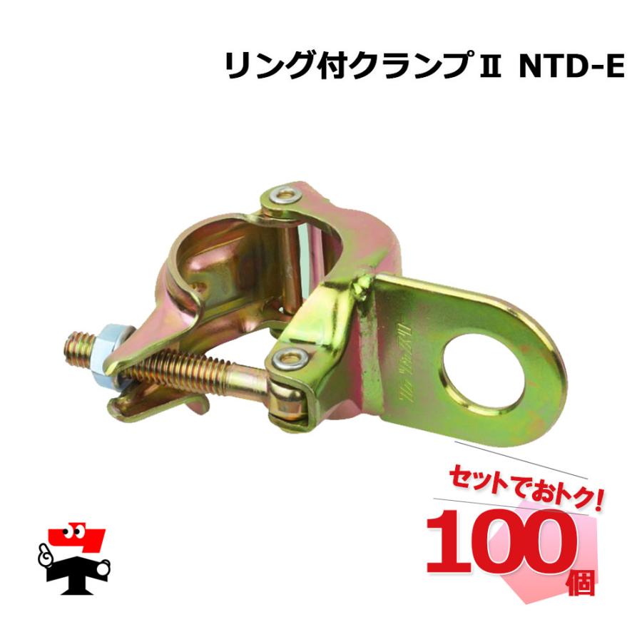 リング付クランプ2 NTD-E 伊藤製作所 141100620 : ネットで建材