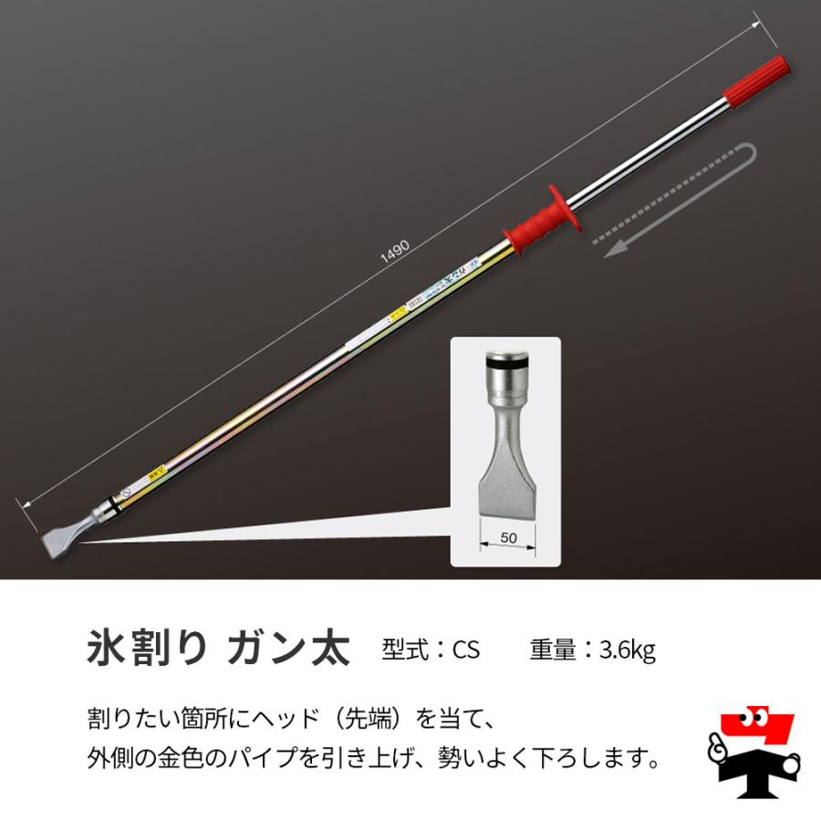 氷割り ガン太 CS 1490mm 1本 伊藤製作所 : ネットで建材! - 通販
