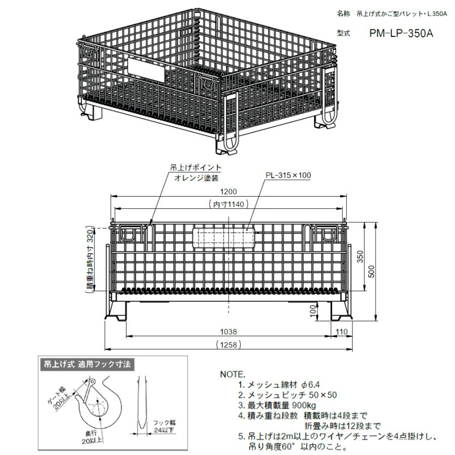 吊上げ式かご型パレット メッシュパレット350A PM-LP-350A 1個 伊藤 