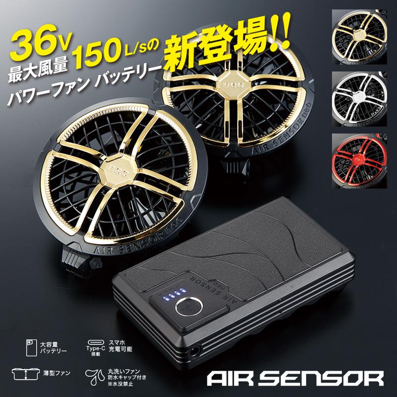 ログハウス　新品クロダルマ　エアセンサーファン　バッテリーフルセットX 6 クロダルマ（KURODARUMA） KS-300-1 36V パワーファン・バッテリーフル