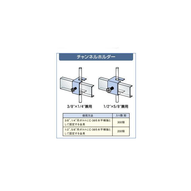 チャンネルホルダー 3分用 300個/箱 桐井製作所 KIRII : ネットで建材 