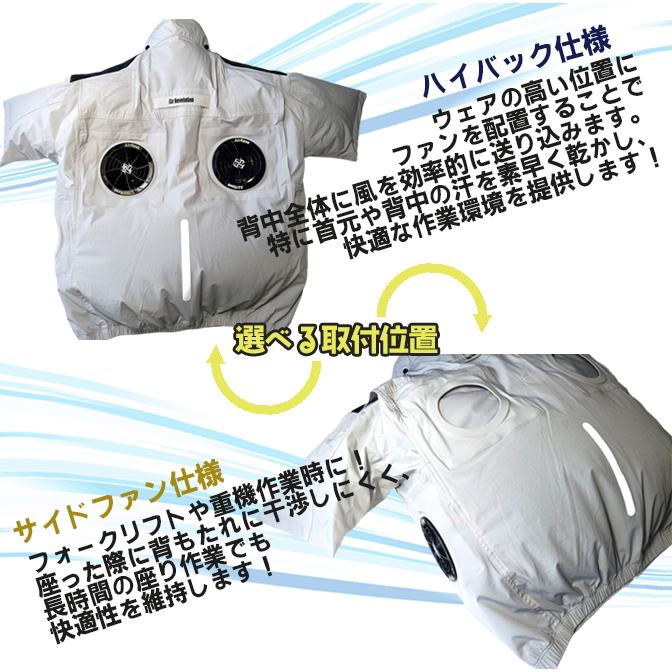ファン付き作業服 AR6282 半袖タイプ 1セット KMネクスト 25V 送料無料
