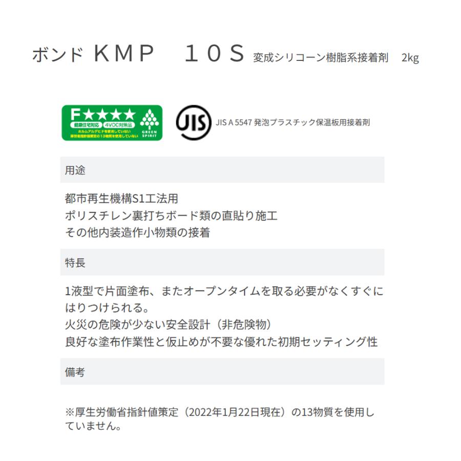 KMP10S 2kg 9個 コニシボンド 66021 アプリパック S1工法用 1液無溶剤