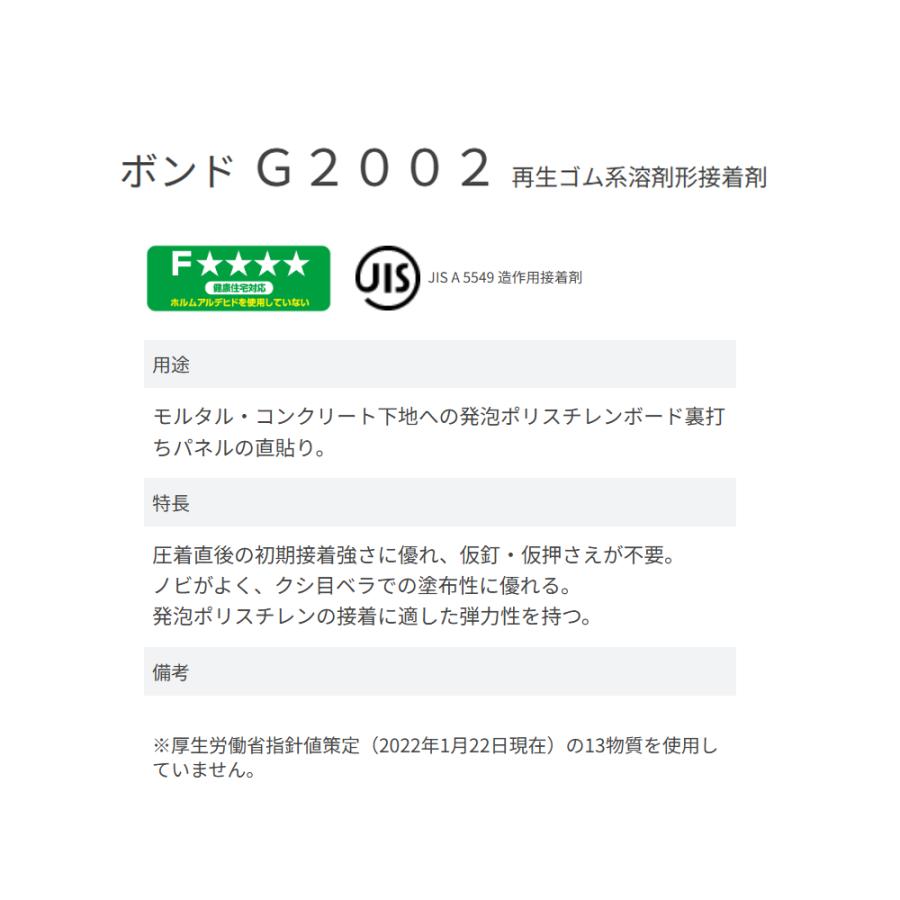 G2002 13kg 1缶 コニシボンド 43967 S1工法一次用接着剤 ゴム系 個人宛