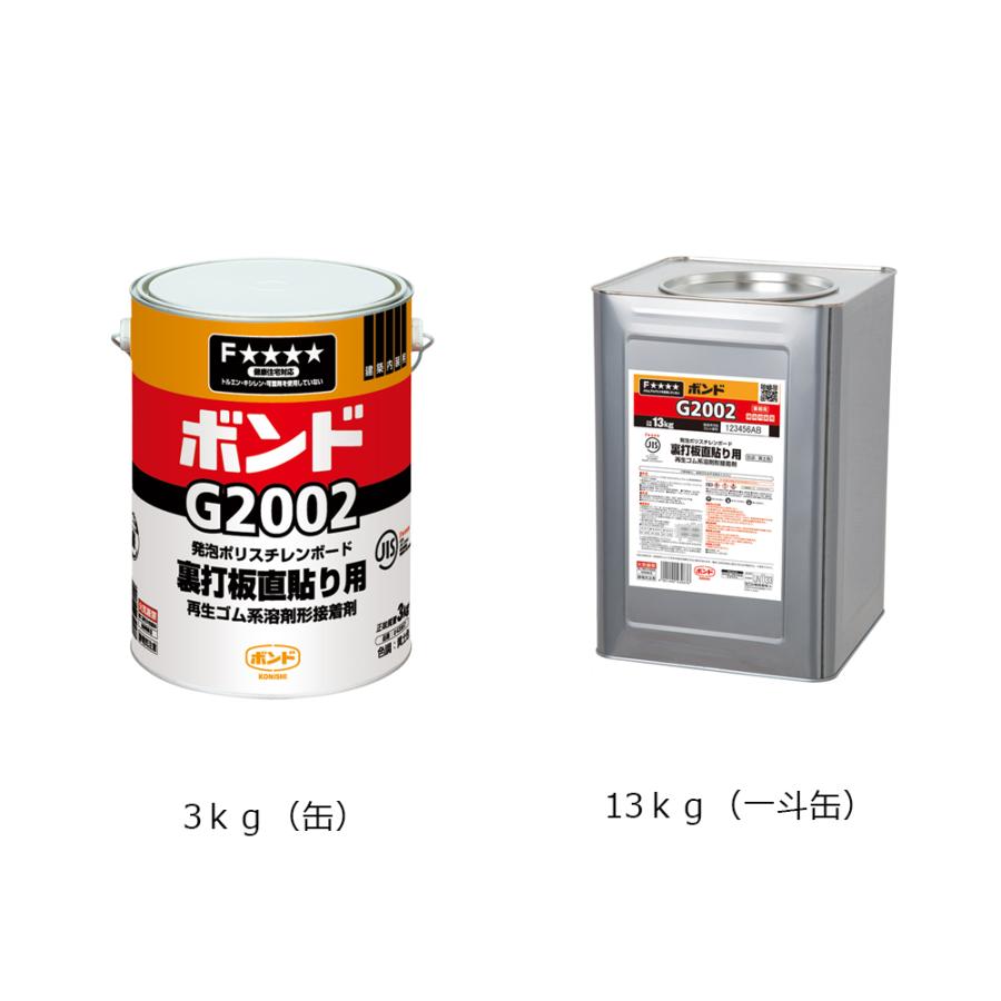 G2002 13kg 1缶 コニシボンド 43967 S1工法一次用接着剤 ゴム系 個人宛
