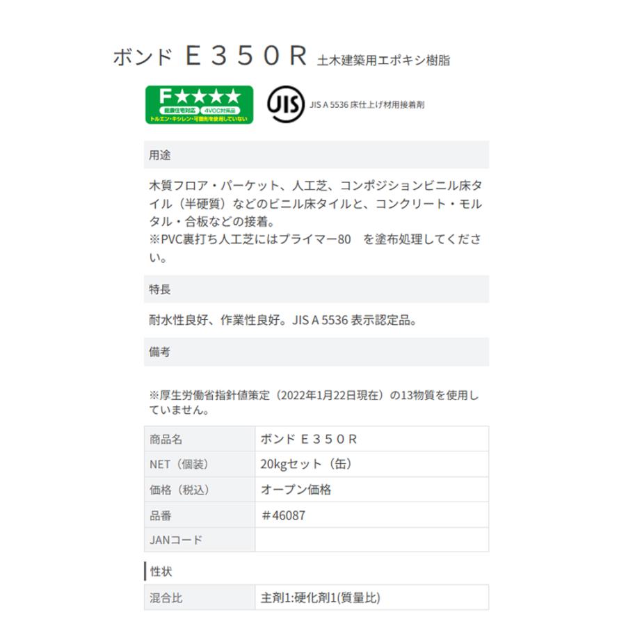E350R 20kg 1式 コニシボンド46087 主剤と硬化剤のセット 個人宛配送