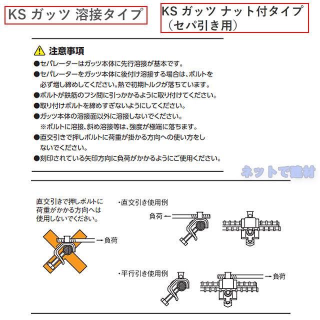 KSガッツ 32N-8 N-9 ナット付タイプ 0334025 0334026 適応