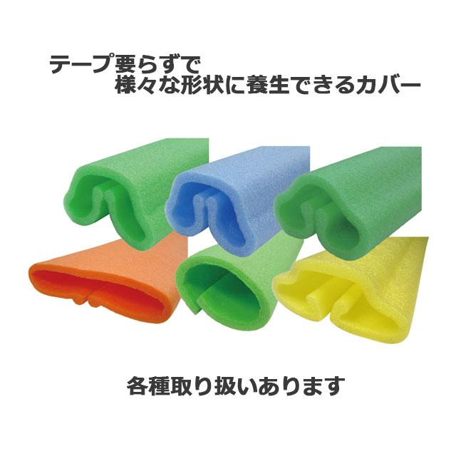 養生カバー UFO21 オレンジ 200mm〜240mm×2000mm 10本 MF エムエフ