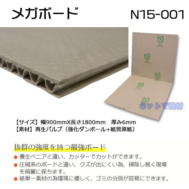 メガボード 50枚セット N15-001 MF 幅900mm×1800mm 厚み6mm 二つ折りで 