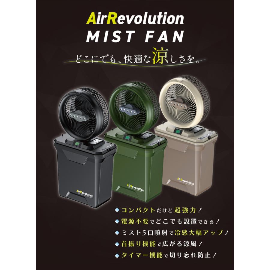 ミストファン 1台 KMネクスト Air Revolution ポータブル扇風機 卓上