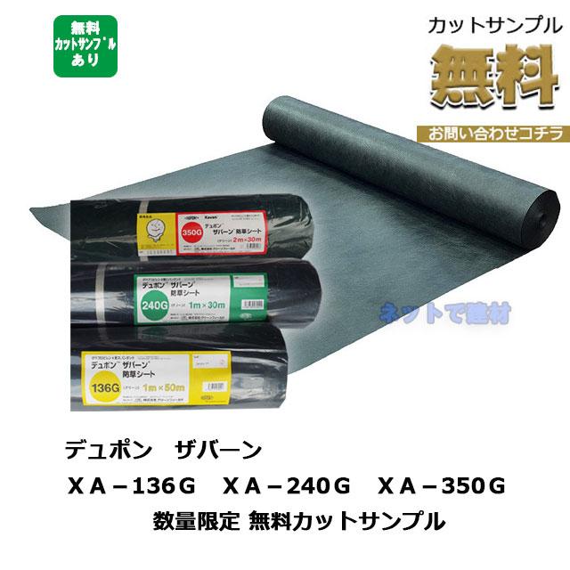 DuPont ザバーン 防草シート カットサンプル ◇¥0◇送料無料 DuPont ザバーン 防草シート カットサンプル ◇¥0◇送料無料