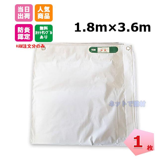 白防炎シート 1.8m×3.6m 450P 1枚 厚み0.24mm 養生 消防庁認定商品 KUS 建設 工事現場用 野積みカバー 塗装作業 141261030 :NDK05115700:ネットで建材! - 通販 - Yahoo!ショッピング 白防炎シート 1.8m×3.6m 450P 1枚 厚み0.24mm 養生 消防庁認定商品 KUS 建設 工事現場用 野積みカバー 塗装作業 141261030 :NDK05115700:ネットで建材! - 通販 - Yahoo!ショッピング