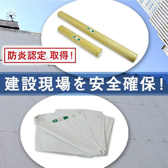 白防炎シートロール原反 1本 930mmx50ｍ 厚み0.24mm 養生 消防庁認定商品 KUS 建設 工事現場用 塗装作業  141261500｜net-de-kenzai｜02