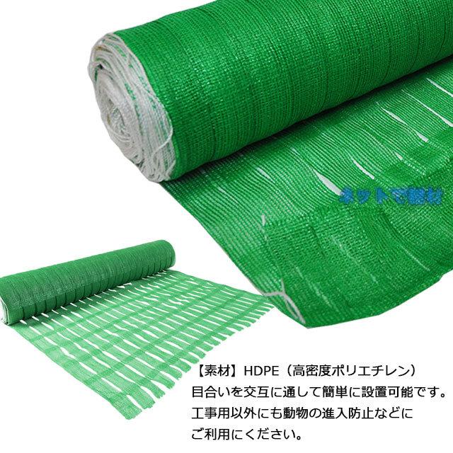 グリーンフェンスネット 1m×50m巻 工事用 仮設 ネットフェンス 侵入防止 緑 211470020|net-de-kenzai|03