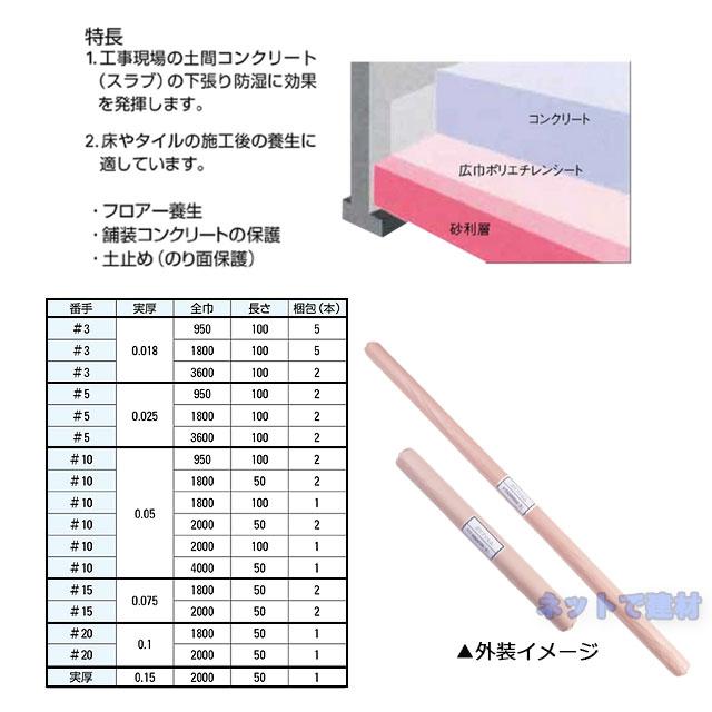 ポリフィルム #15ｘ1800ｘ50ｍ 2本入り  コンクリート養生 床養生 建築工事 土間コンクリート 下張 防湿 床 タイル 養生材 ポリエチレンシート  181100130｜net-de-kenzai｜03