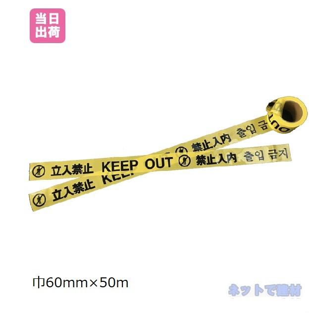 キケンテープ 60幅 X 50m巻 危険テープ 安全確保 黄色 Ndk ネットで建材 ヤフーショップ 通販 Yahoo ショッピング